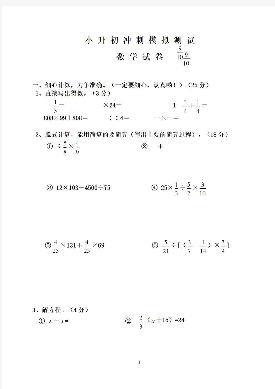 人教版小升初数学试卷及答案解析