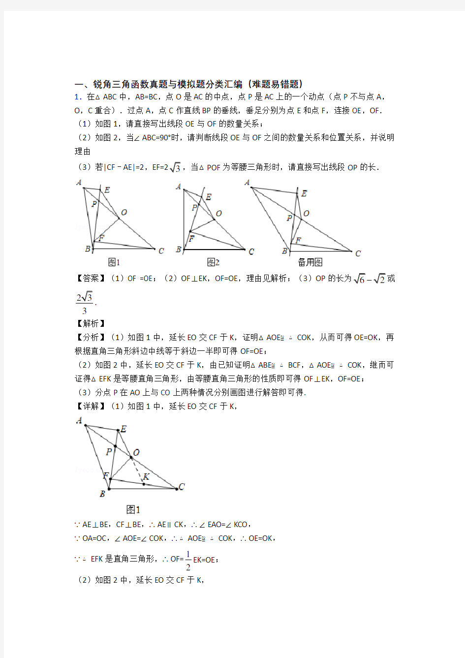 中考数学锐角三角函数(大题培优易错试卷)及答案