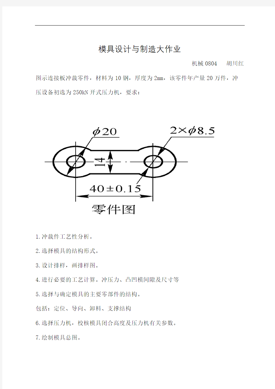 模具设计与制造大作业