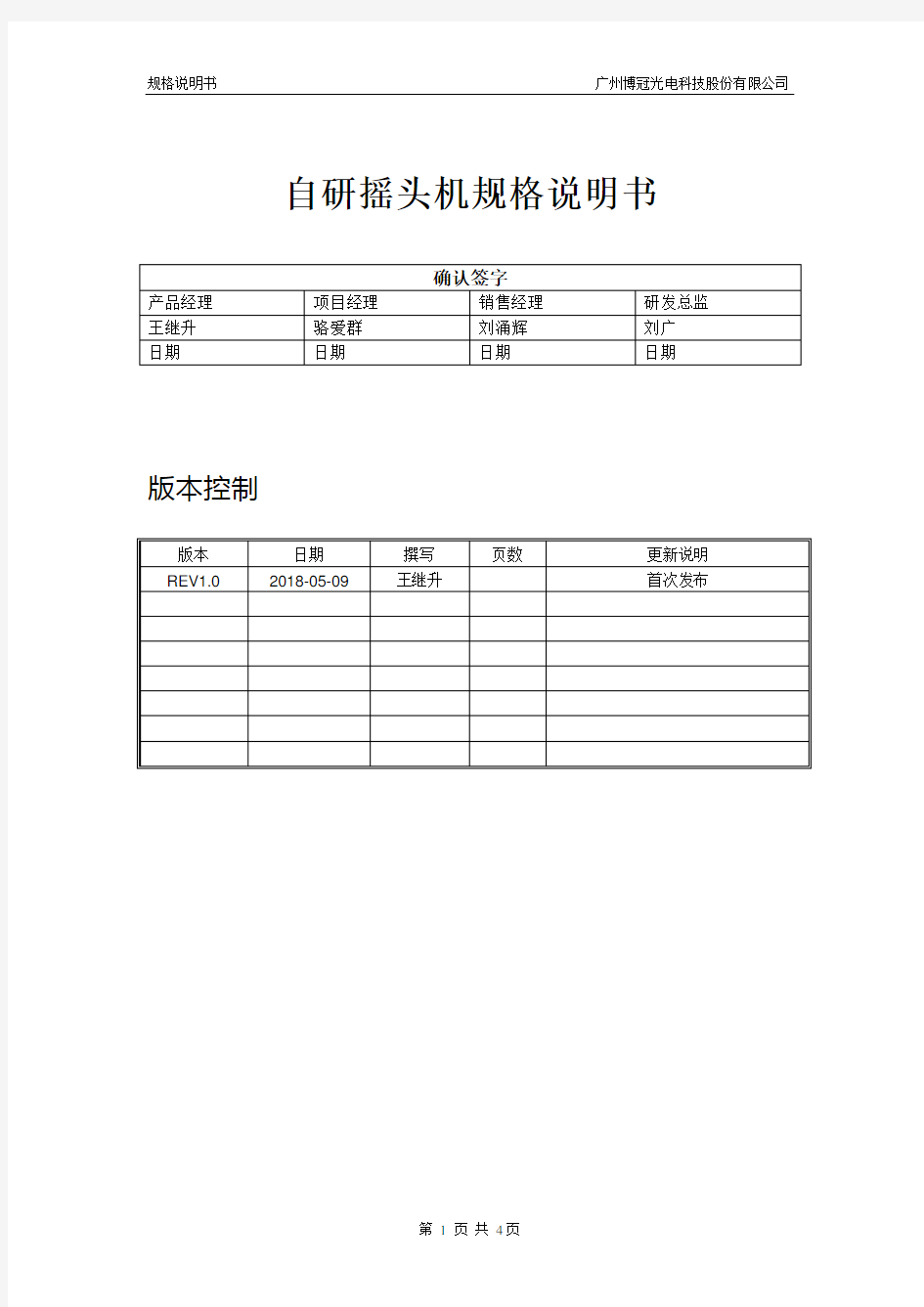 产品规格书-模板