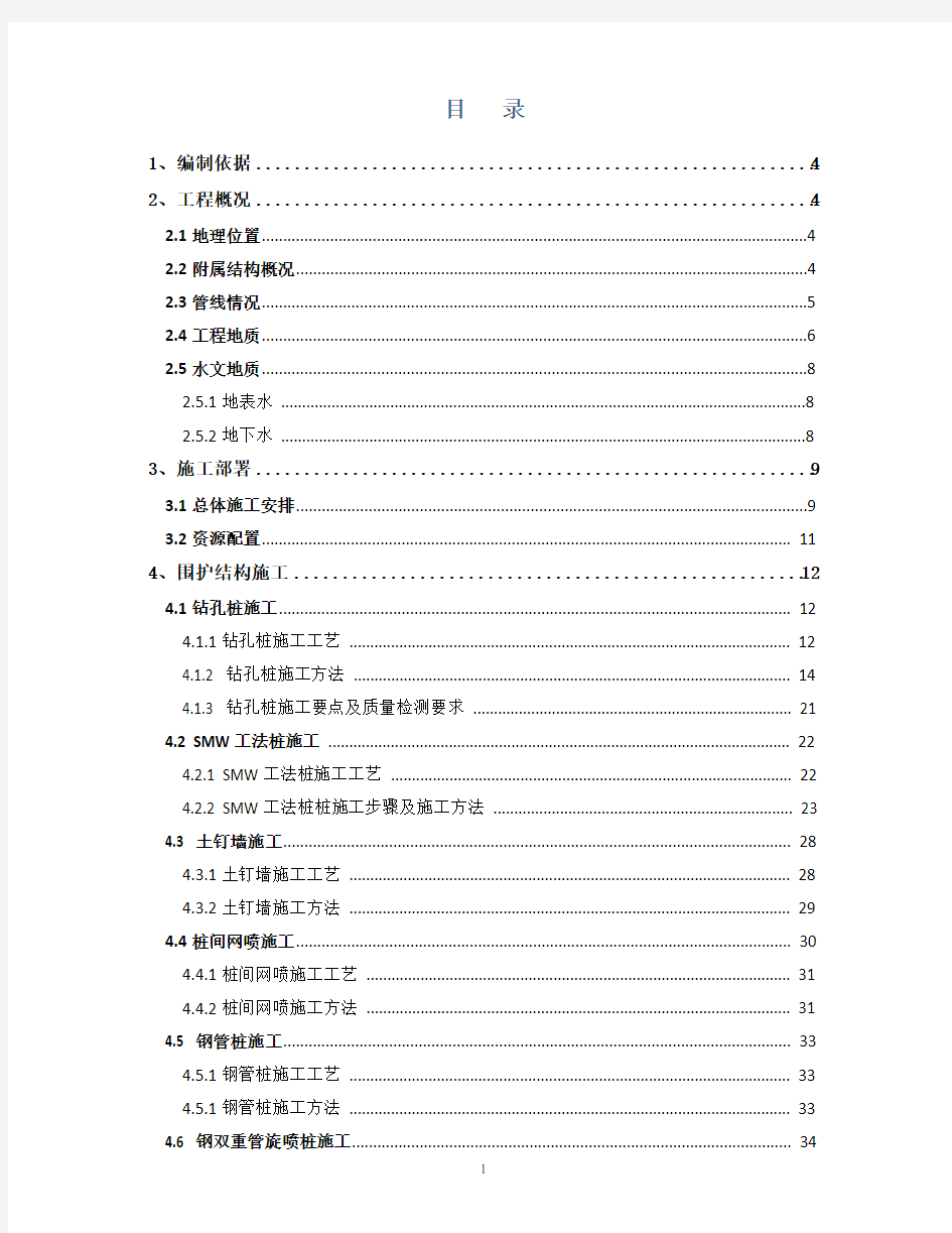 地铁车站附属围护结构施工方案