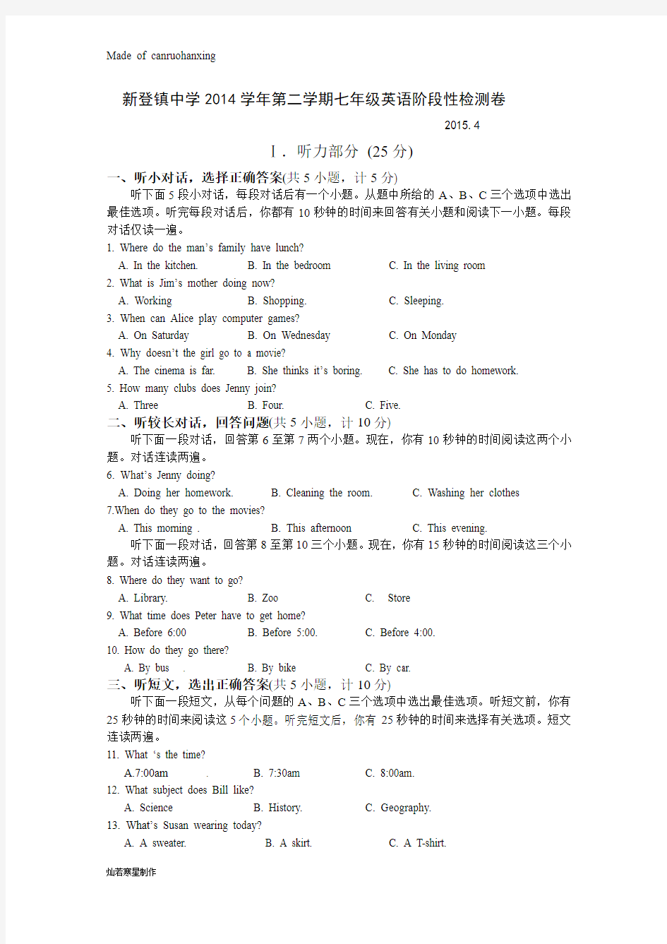 人教版七年级下册英语第二学期阶段性检测卷