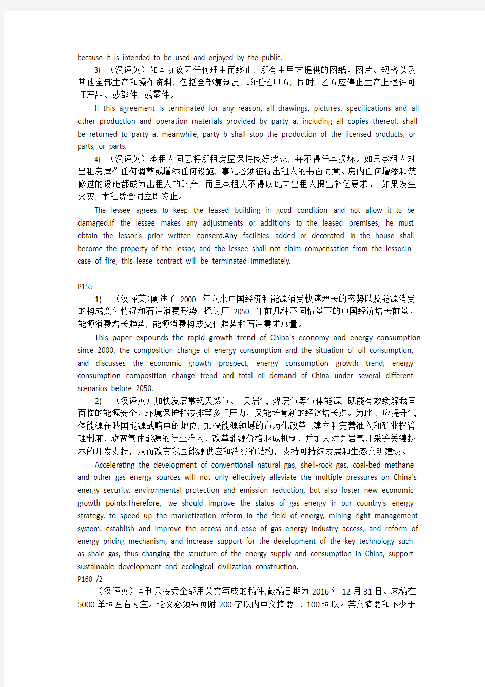 2018年中国矿业大学(北京)博士翻译英语期末考试重点