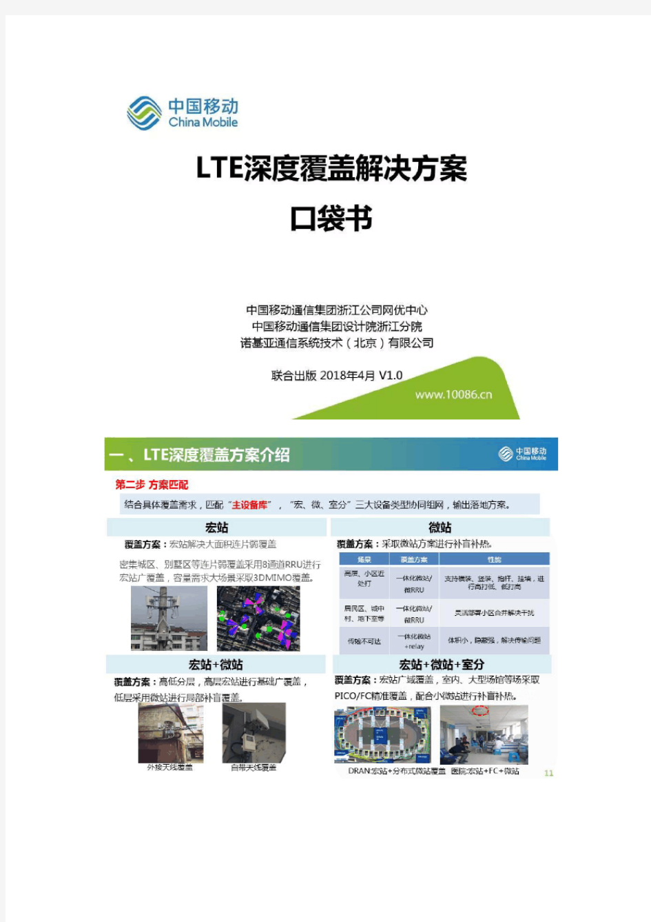 LTE深度覆盖解决方案