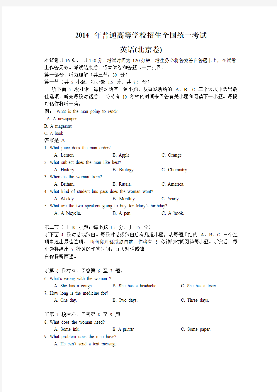 2014年北京高考英语试卷及答案(word)完美版可直接打印