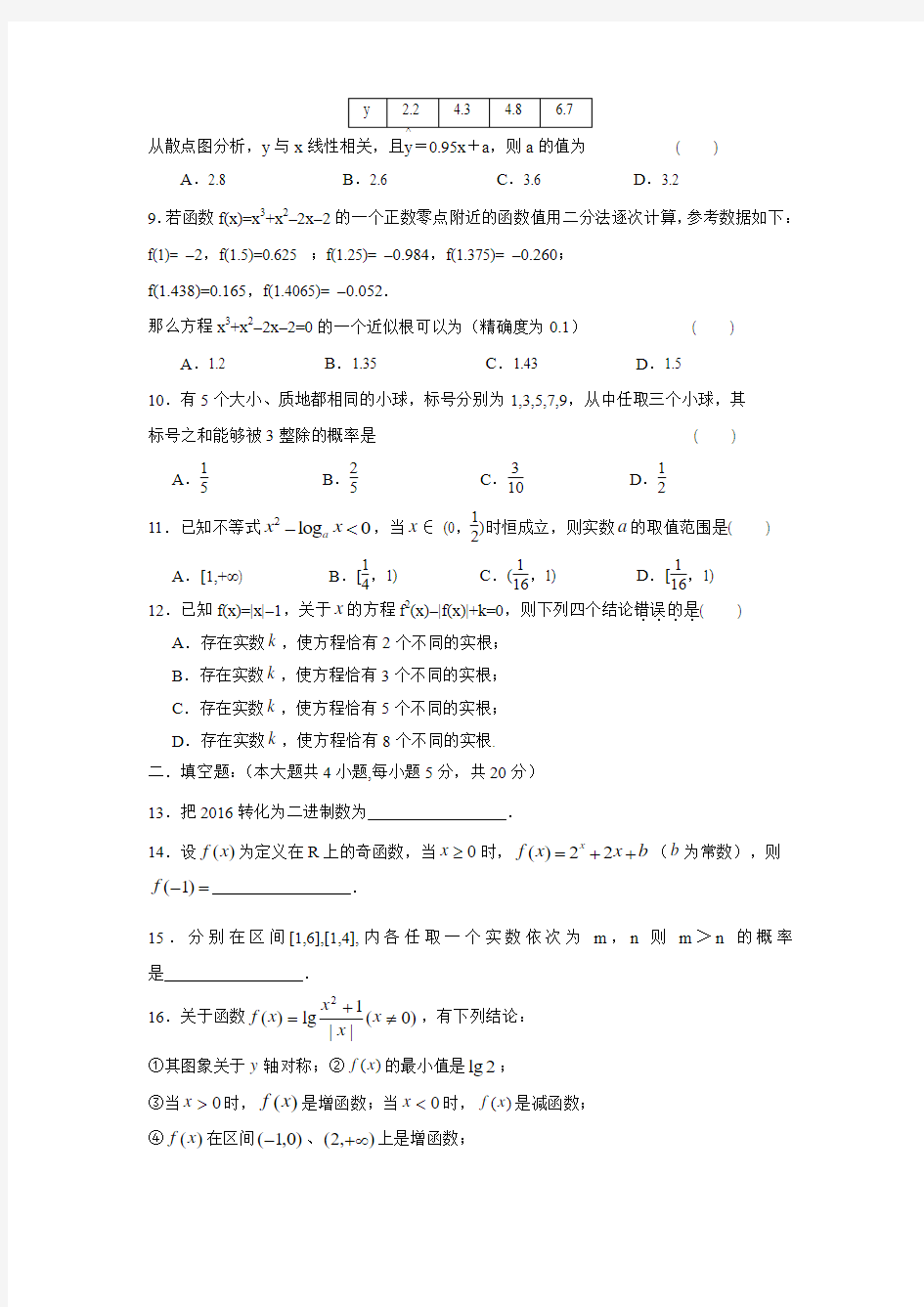 山西省忻州市第一中学15—16学年上学期高一期末考试数学试题(附答案)