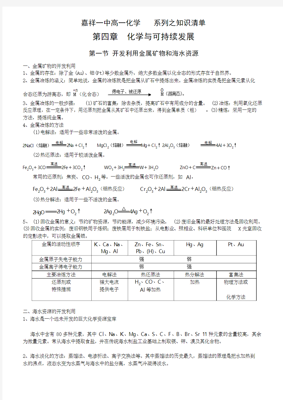 人教版化学必修二第四章知识总结