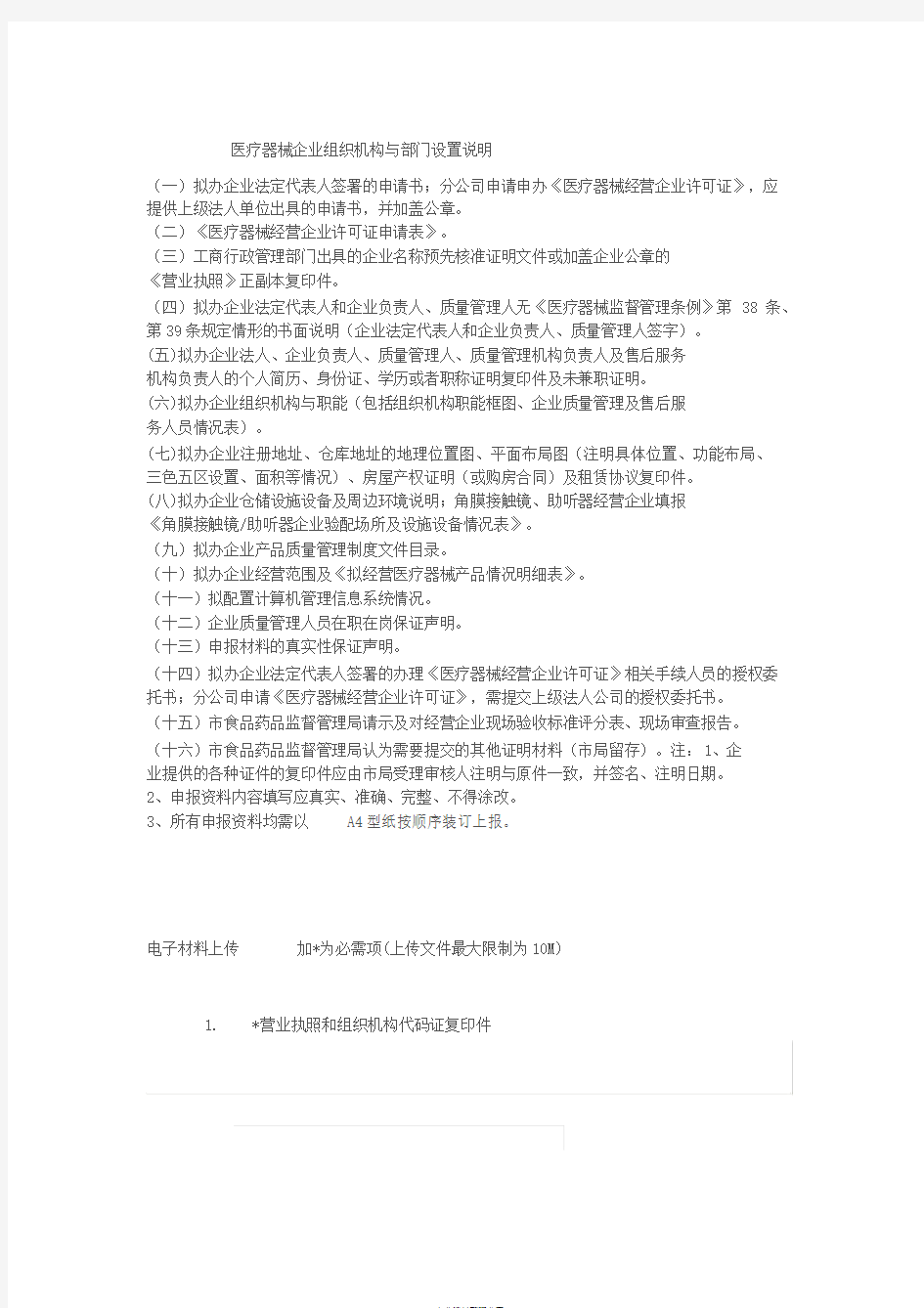 医疗器械经营组织机构与部门设置说明