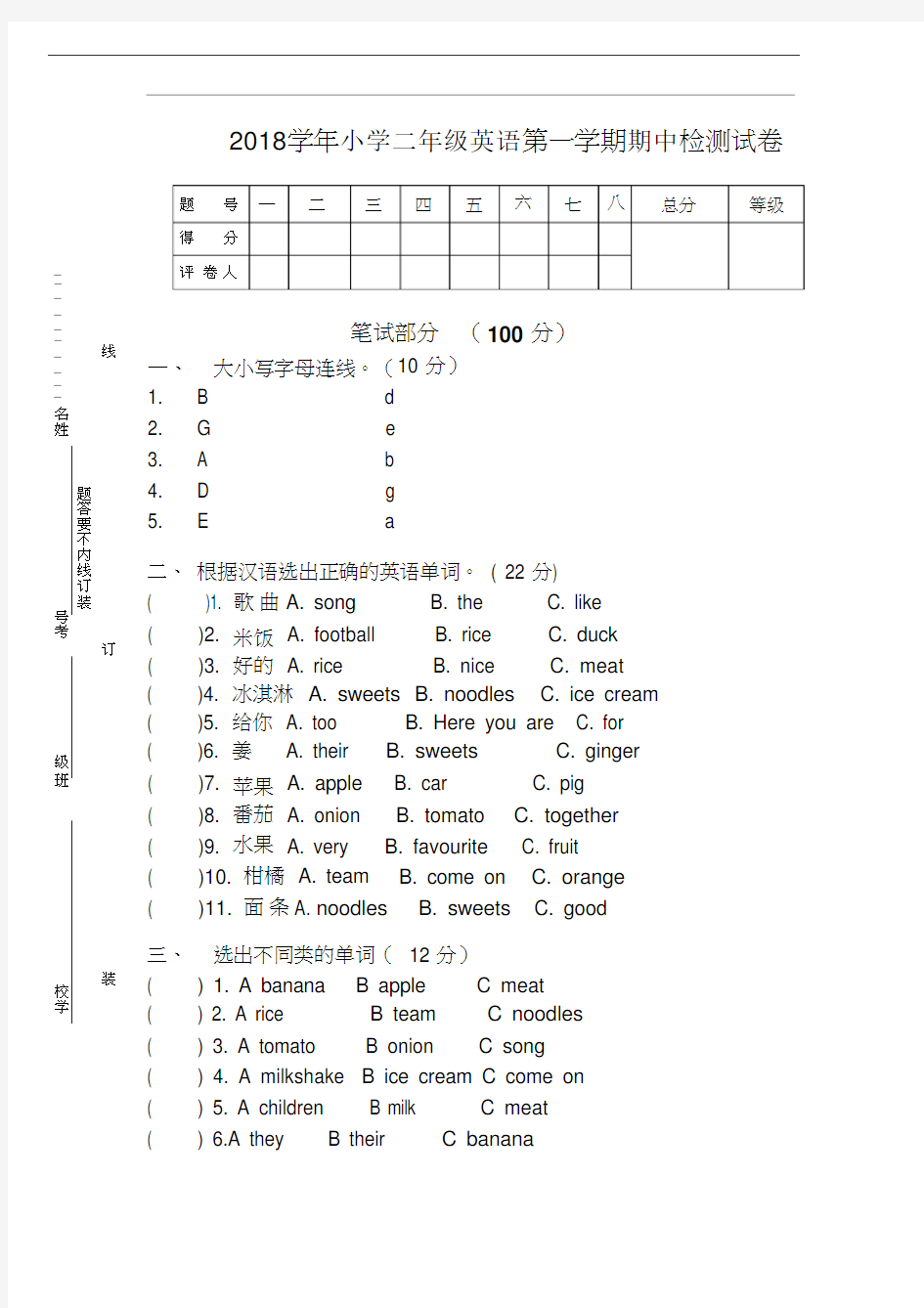 小学二年级英语期中测试卷1(人教版)