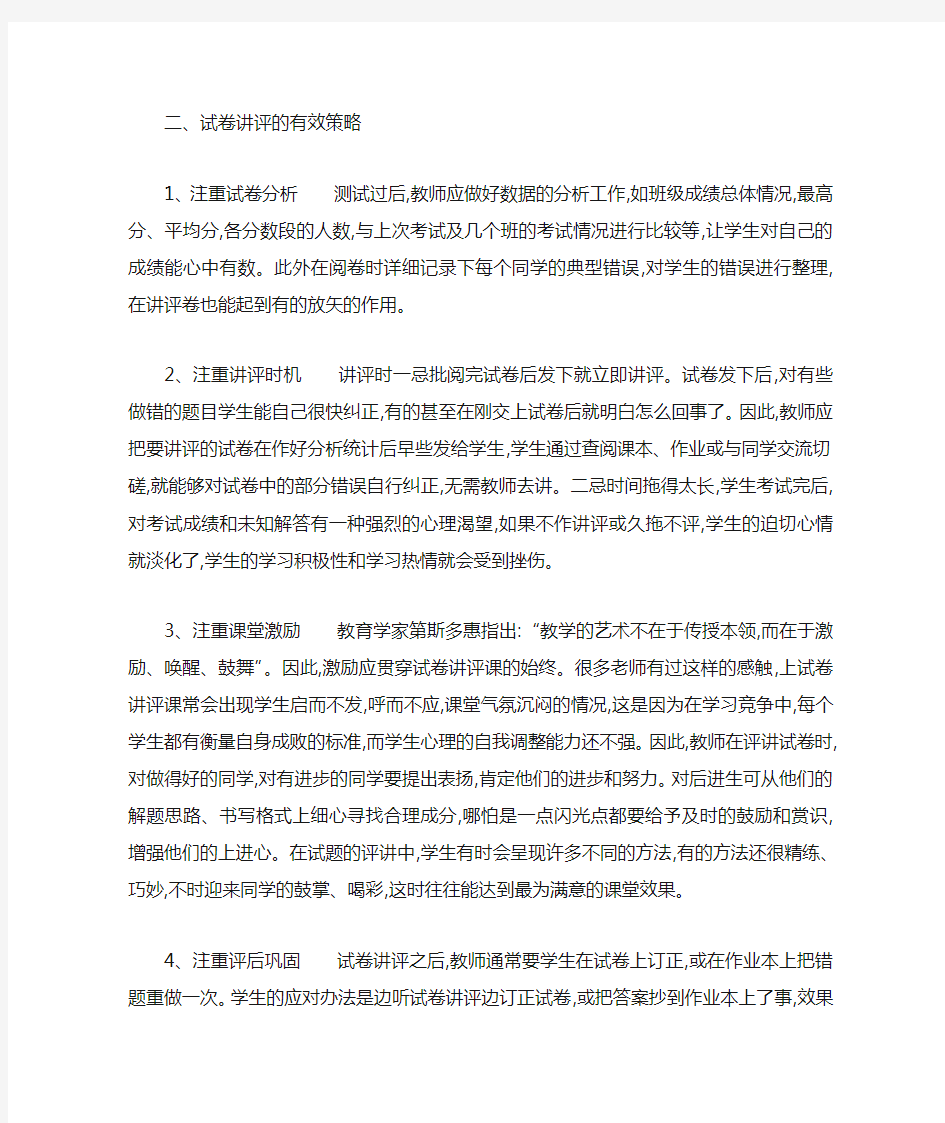 数学试卷讲评课反思