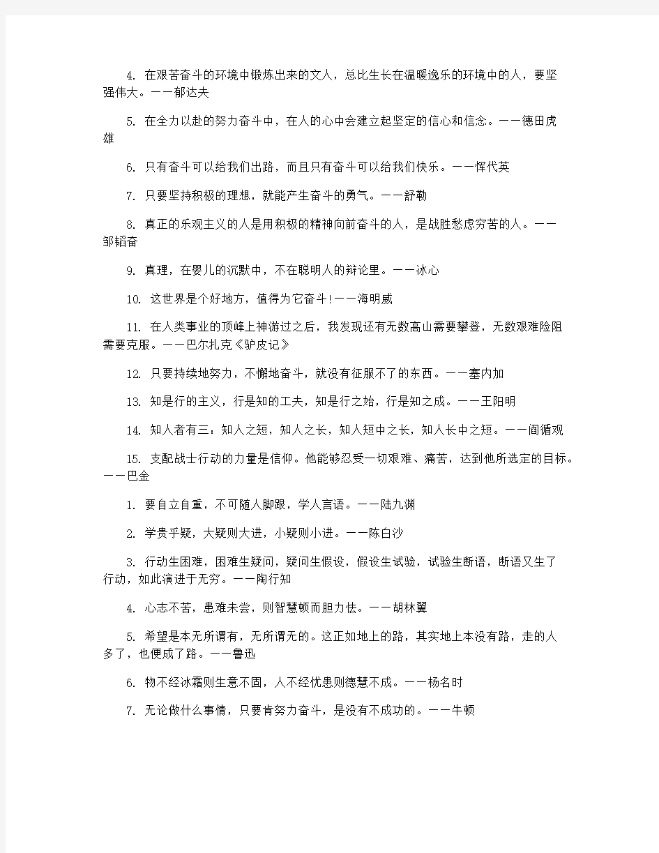 有关奋斗至理的励志名言