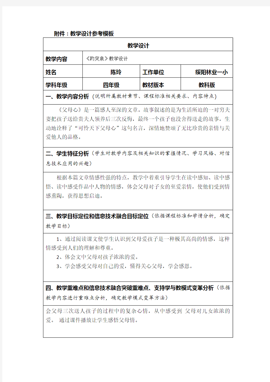 教学设计参考模板