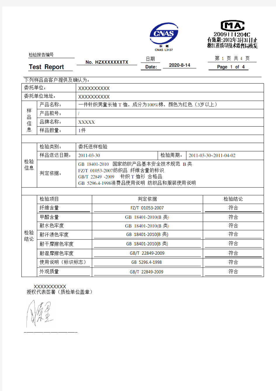 浙江 质检报告