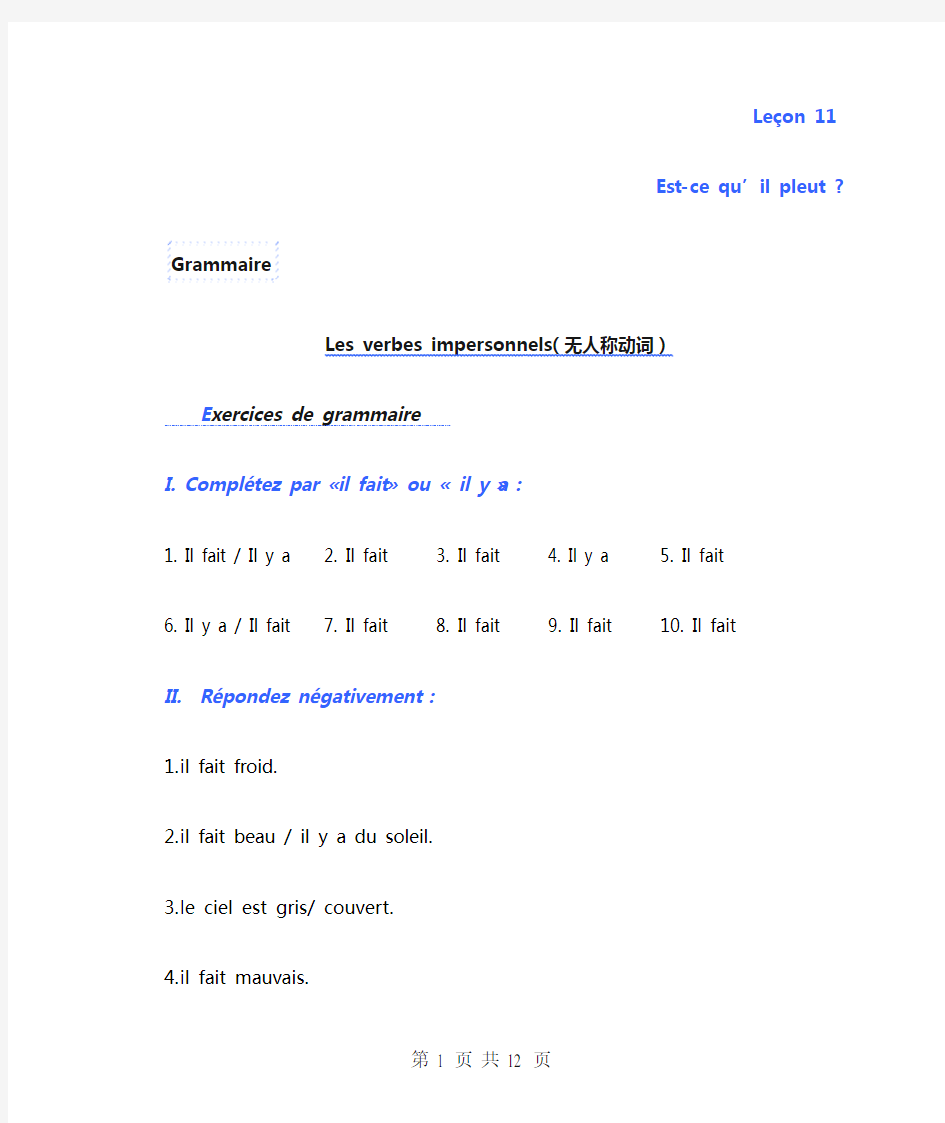 法语综合教程1课后练习答案L11