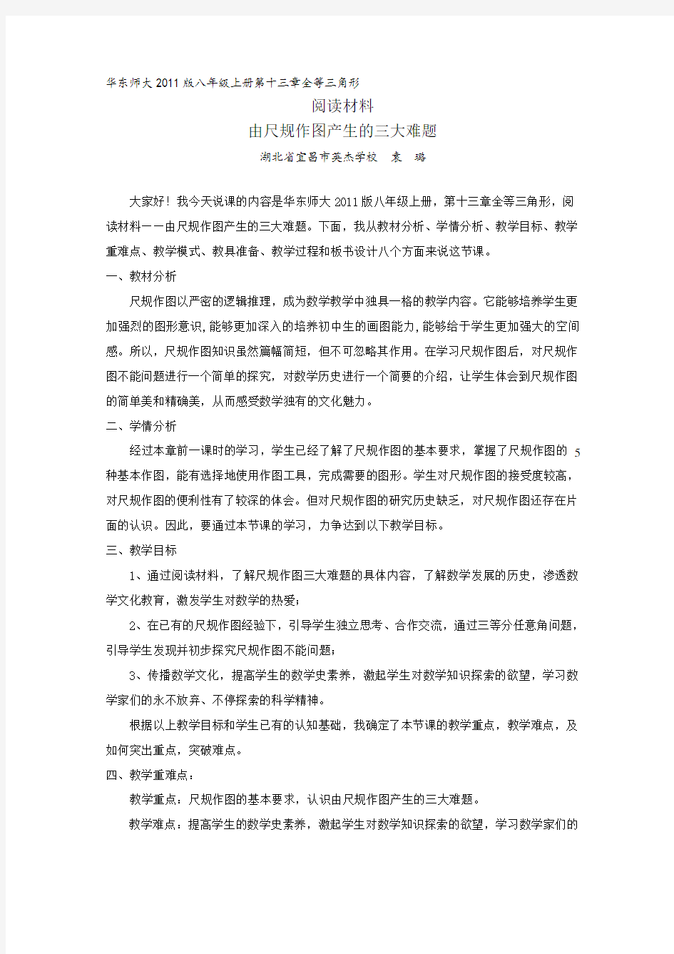 阅读材料由尺规作图产生的三大难题