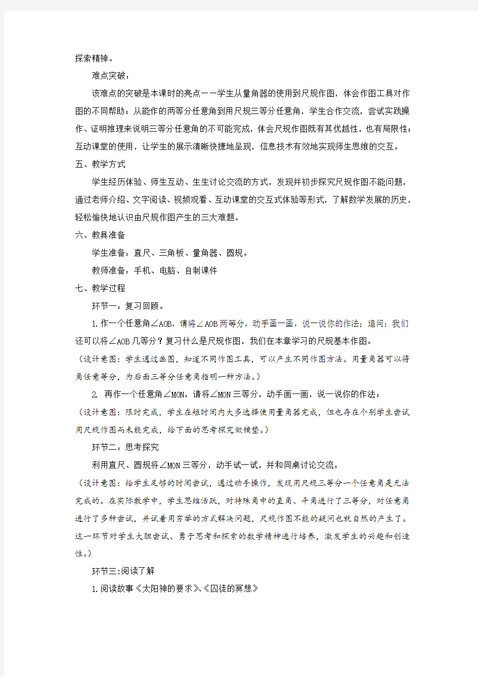 阅读材料由尺规作图产生的三大难题