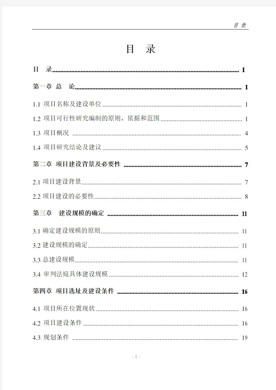 2017人民法院审判法庭建设项目可行性研究报告