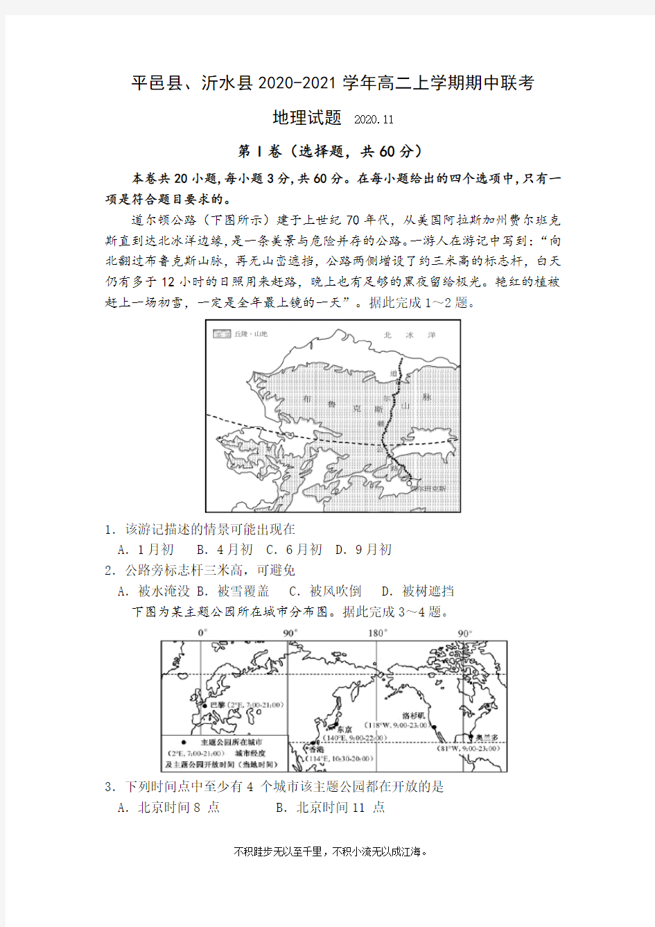 高二期中考试地理试题定