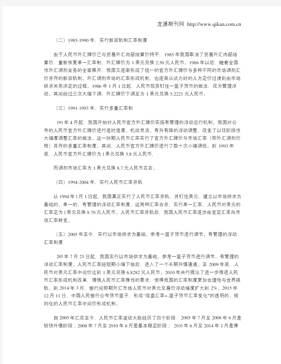 人民币汇率变动及趋势分析