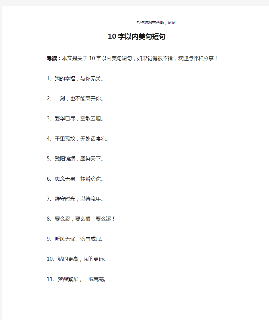 10字以内美句短句