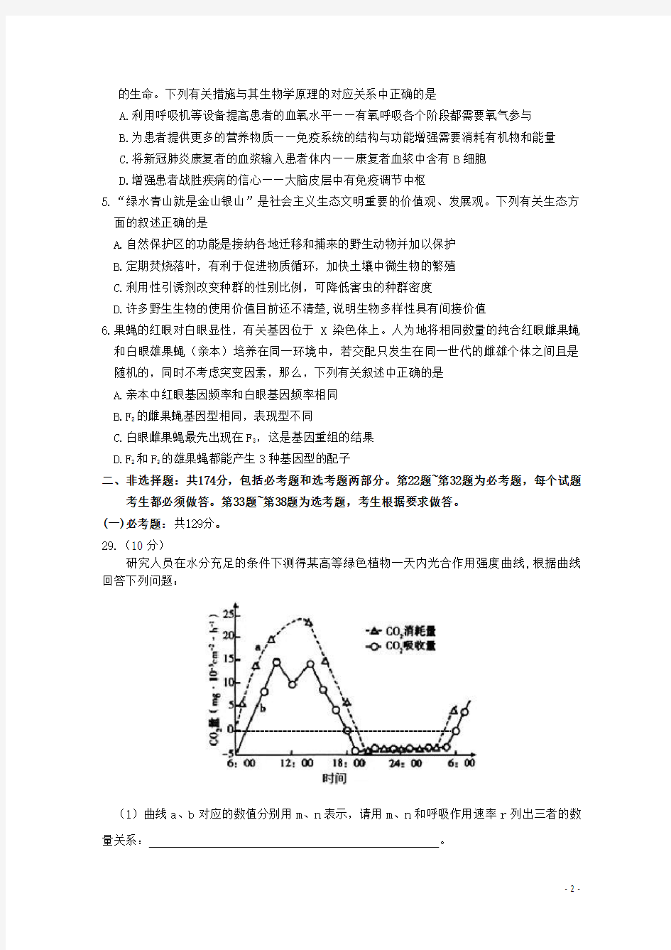 广东省汕头市2020届高三生物第一次模拟考试试题(含参考答案)