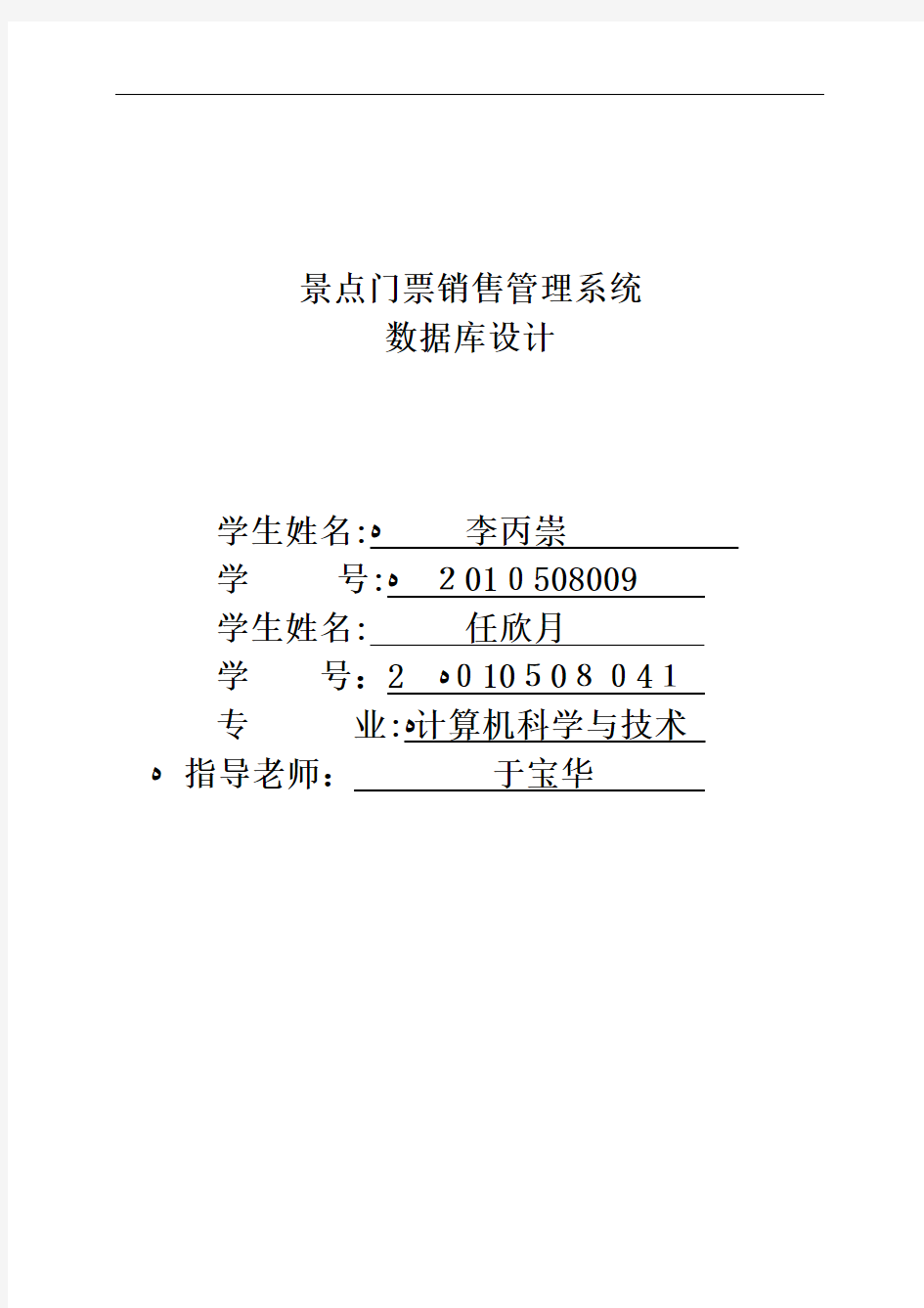 景点门票销售管理系统数据库设计