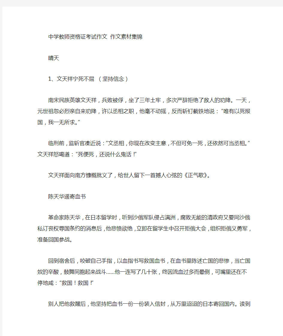 教师资格证中学综合素质作文素材