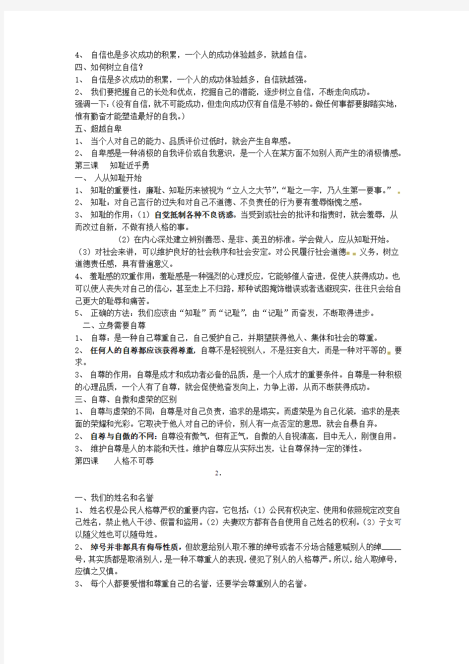 苏教版七年级上册政治复习提纲全解