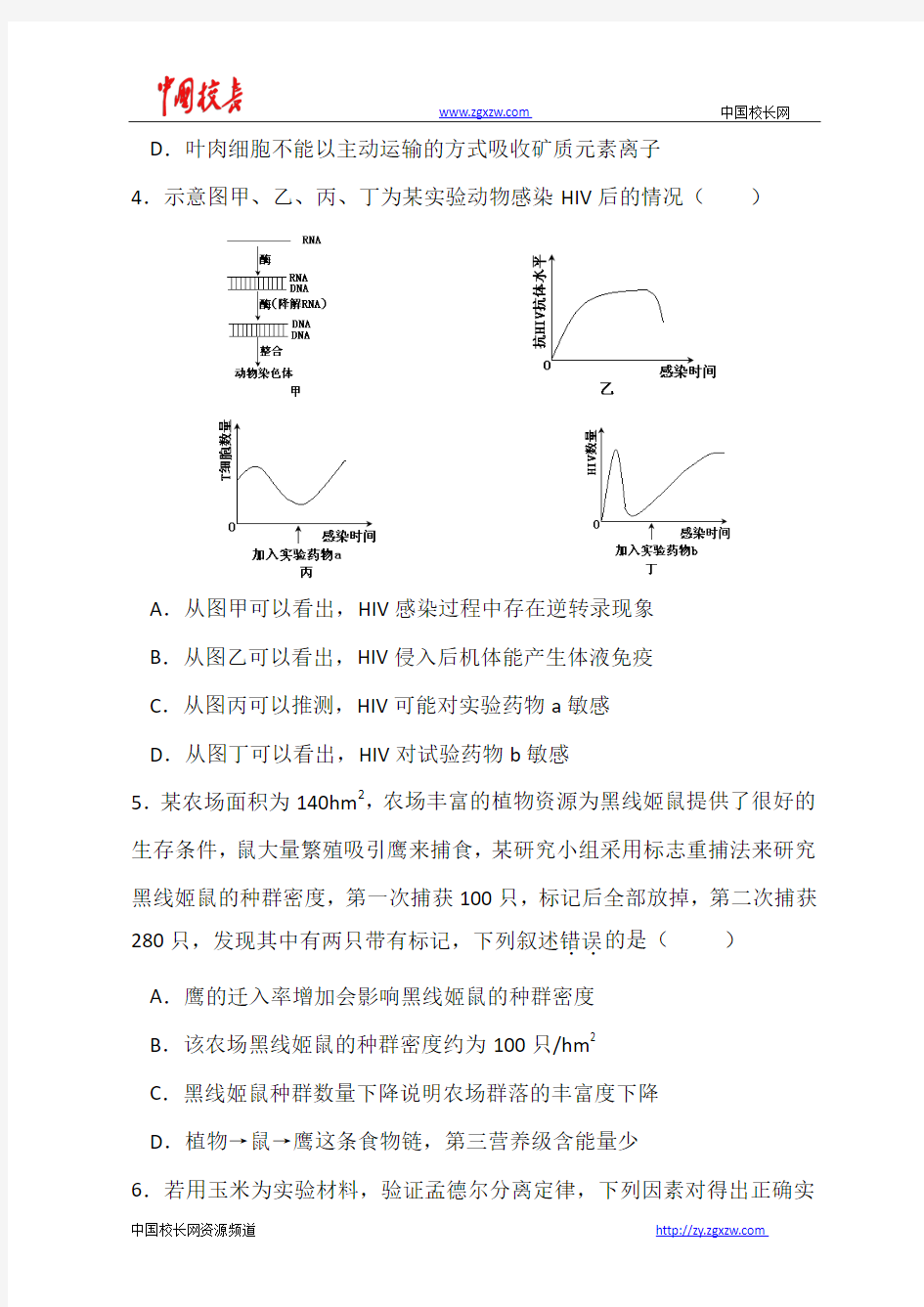 2013年全国高考理综试题及答案-新课标1解析