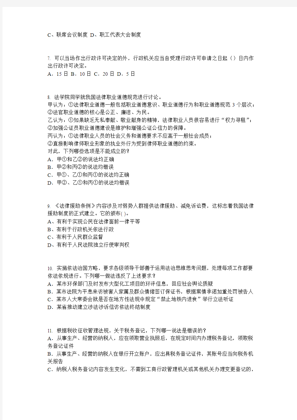 湖南省2017年司法考试刑法事考试试题