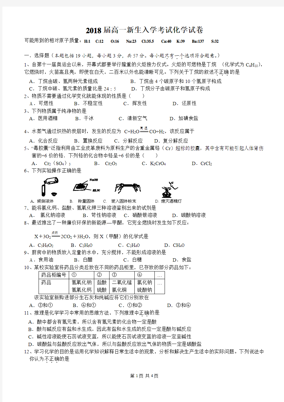 成都七中2018届高一入学考试化学试题及答案