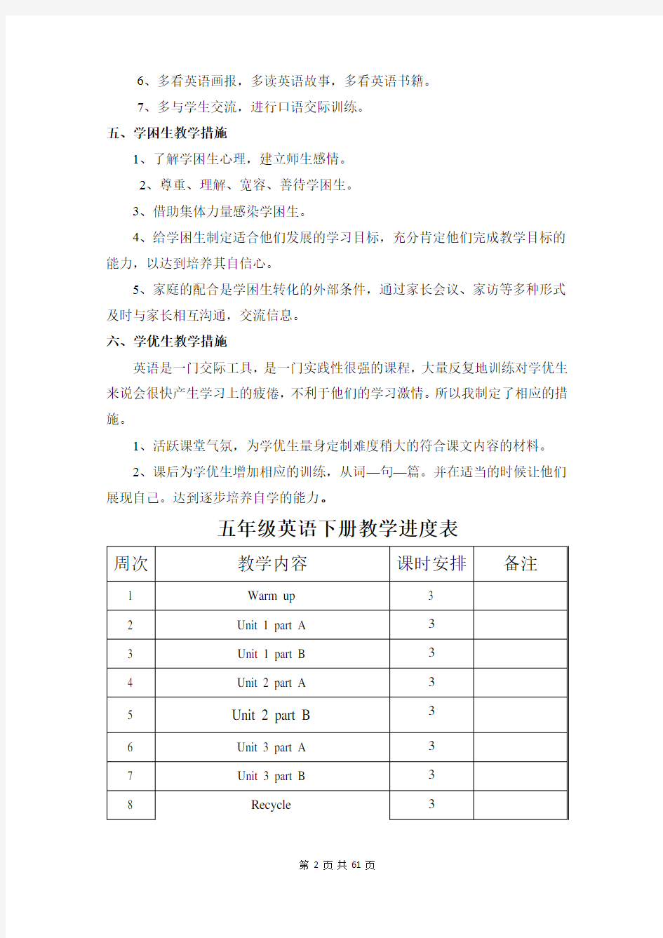 最新人教版五年级英语下册教案(全册)