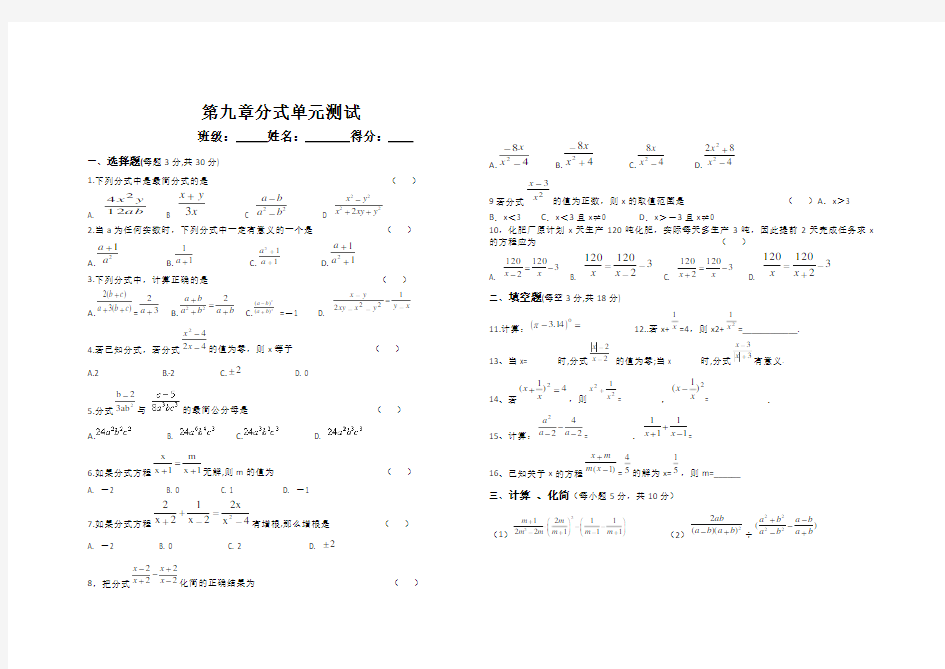 (完整版)七年级下沪科版数学第九章分式测试卷