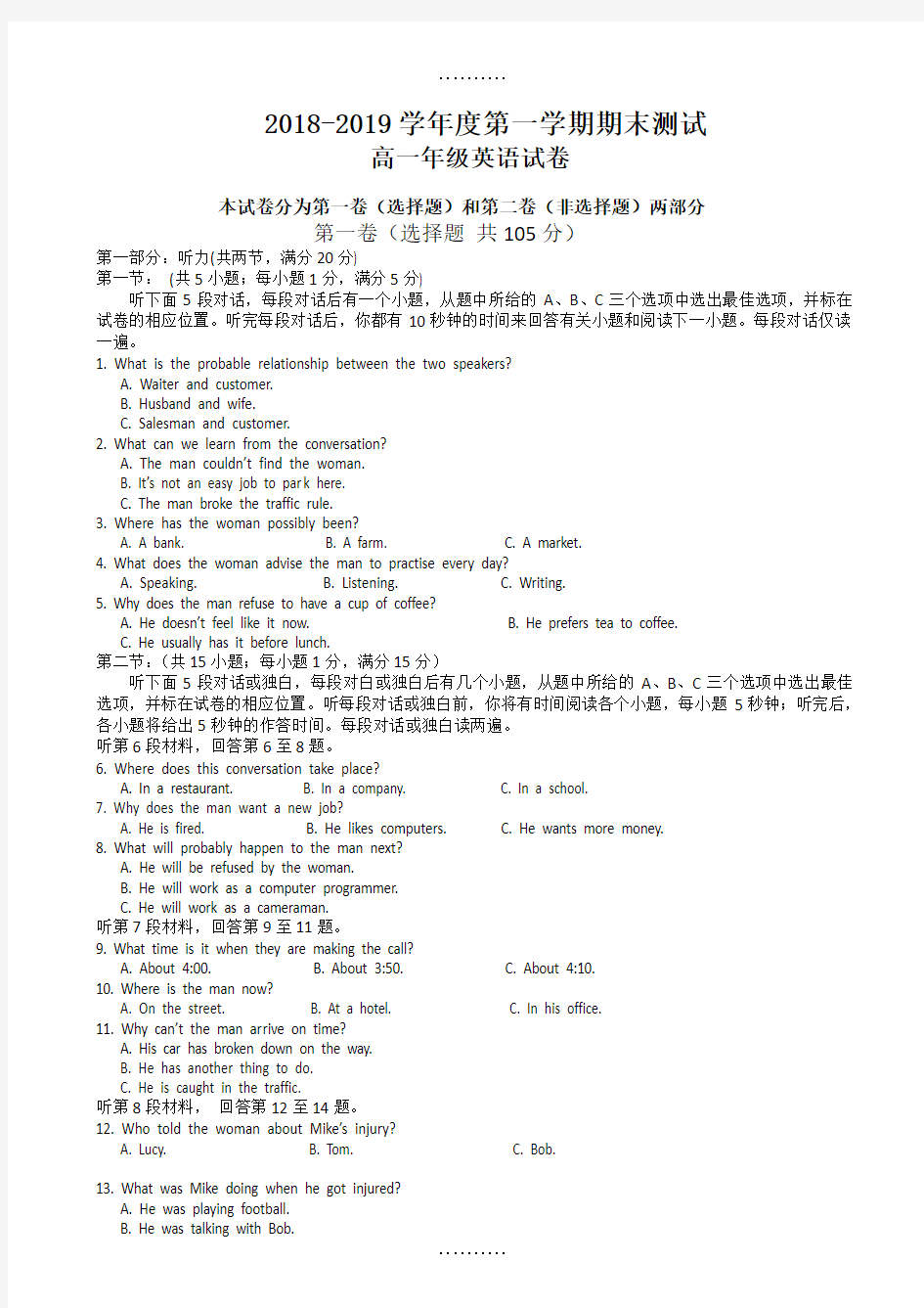 河北省衡水中学最新高一上学期期末考试英语测试题(有答案)