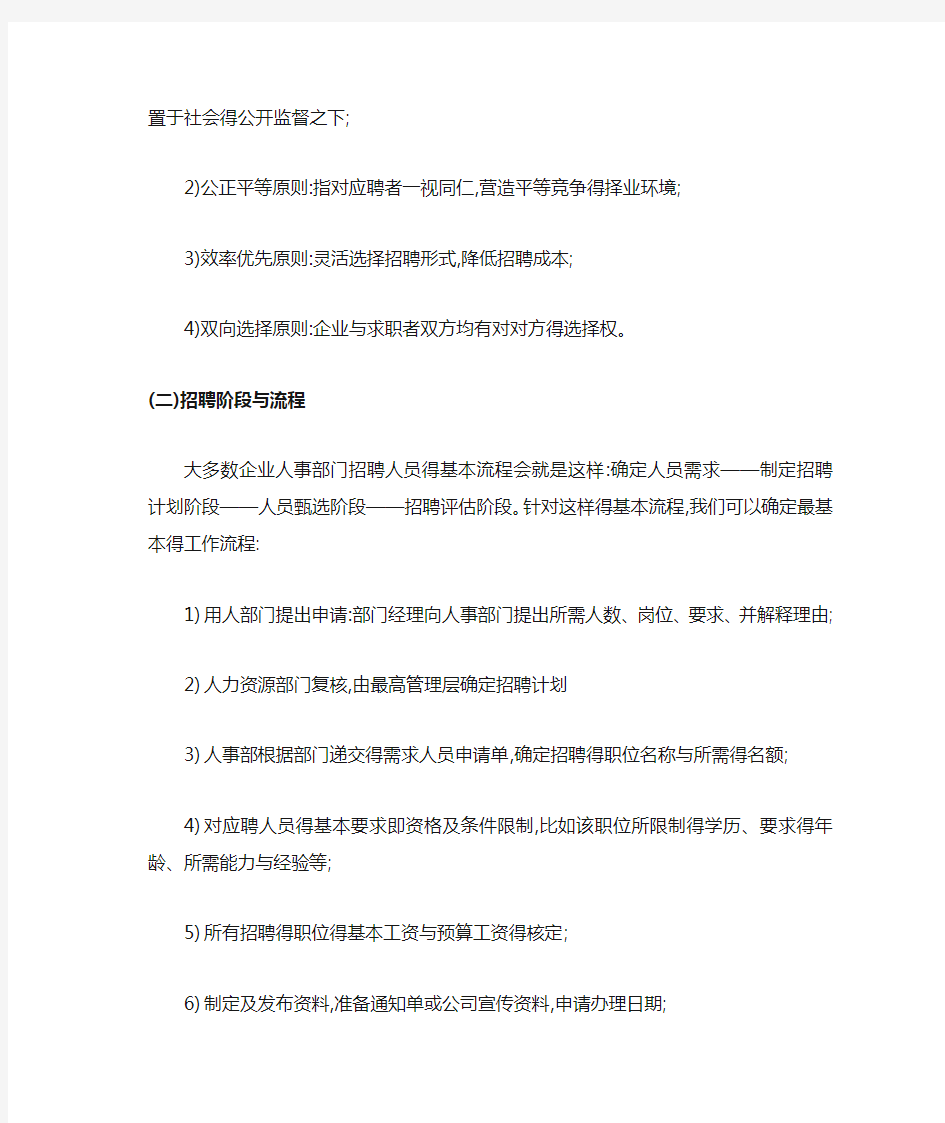 人才招聘的方法与技巧