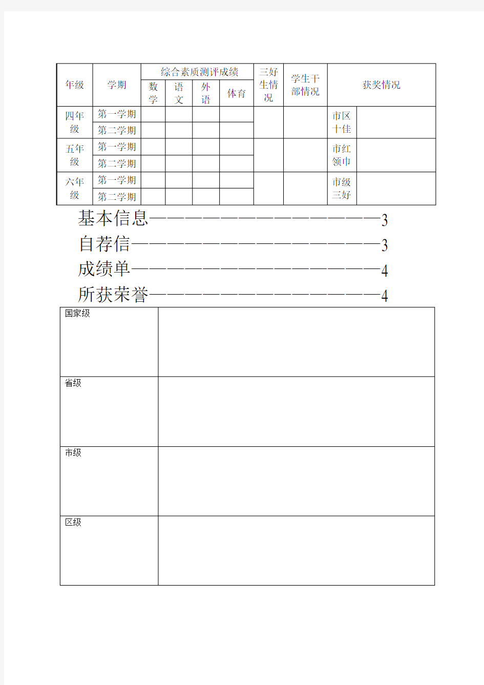 简历模板 4(蓝色系,建议使用时封面加个人信息)