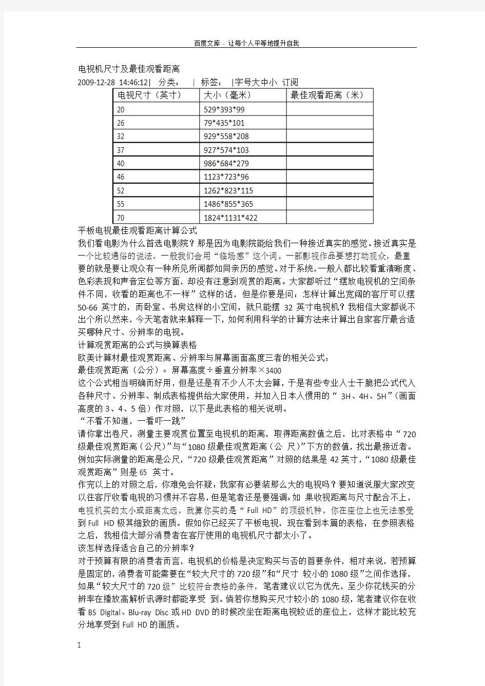 电视机尺寸及最佳观看距离