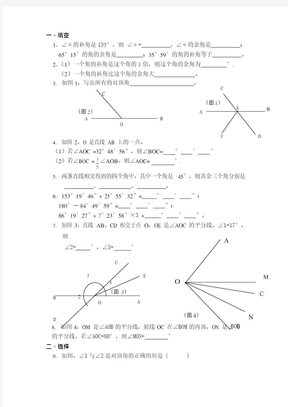 北师大版七年级数学角的练习题(可编辑修改word版)