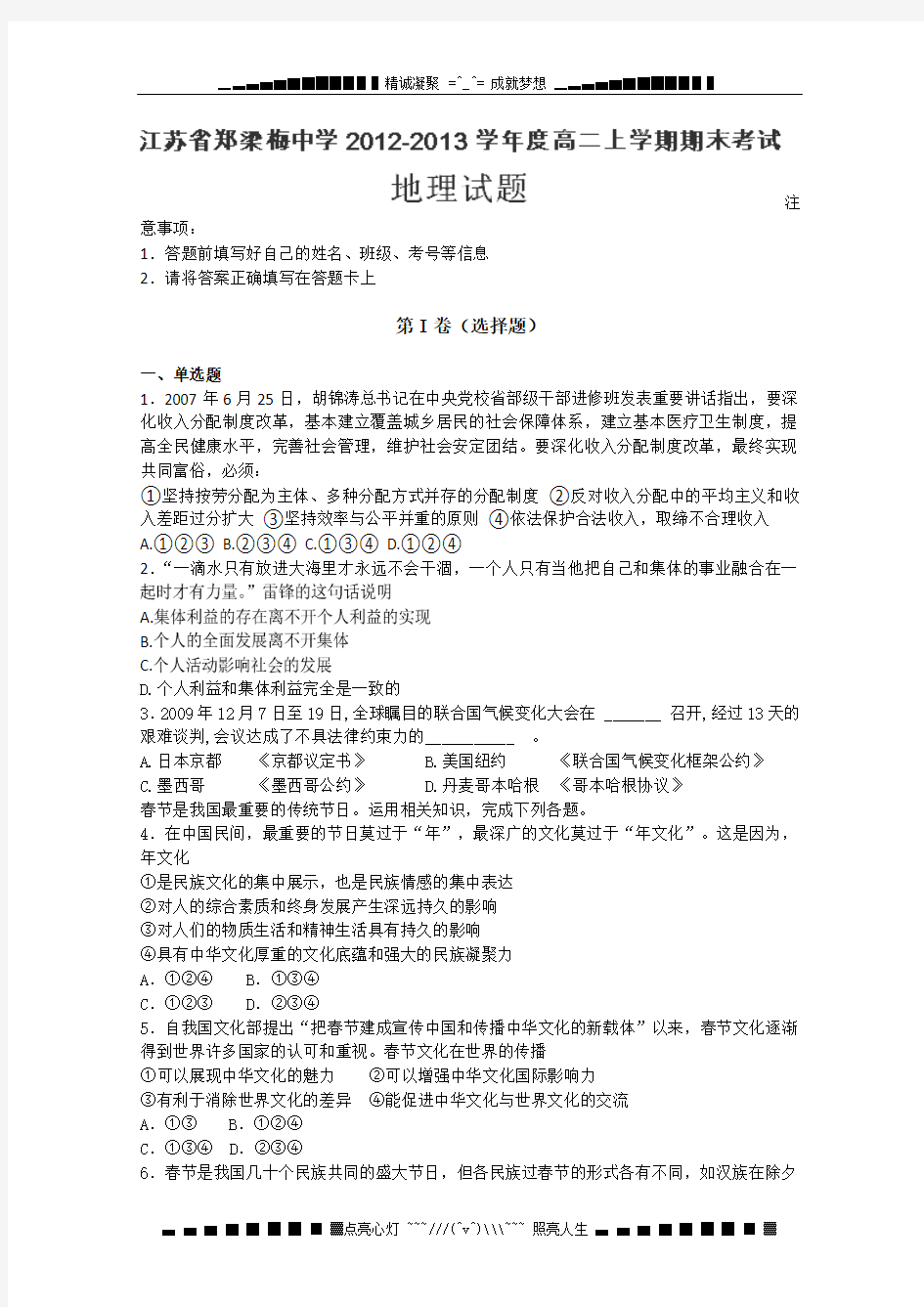 江苏省郑梁梅中学2012-2013学年高二上学期期末考试政治试题(带解析)