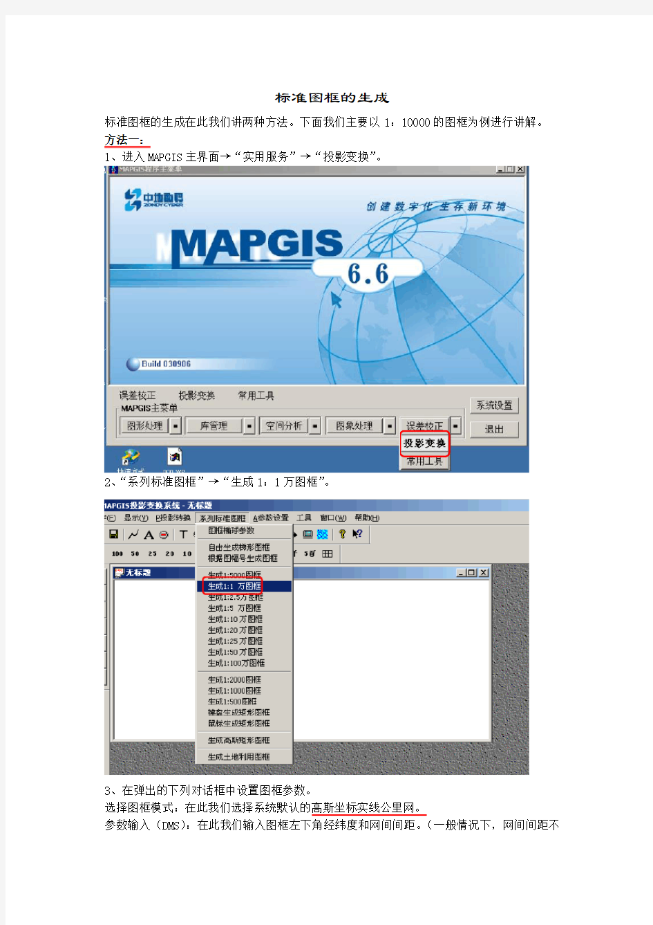 mapgis投影变换-标准图框的生成
