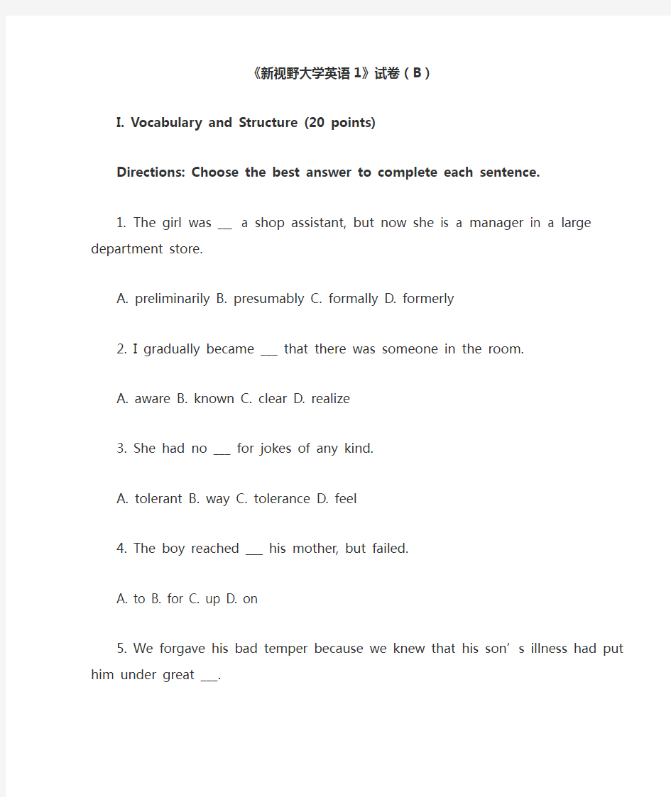 新视野大学英语1试题(B)