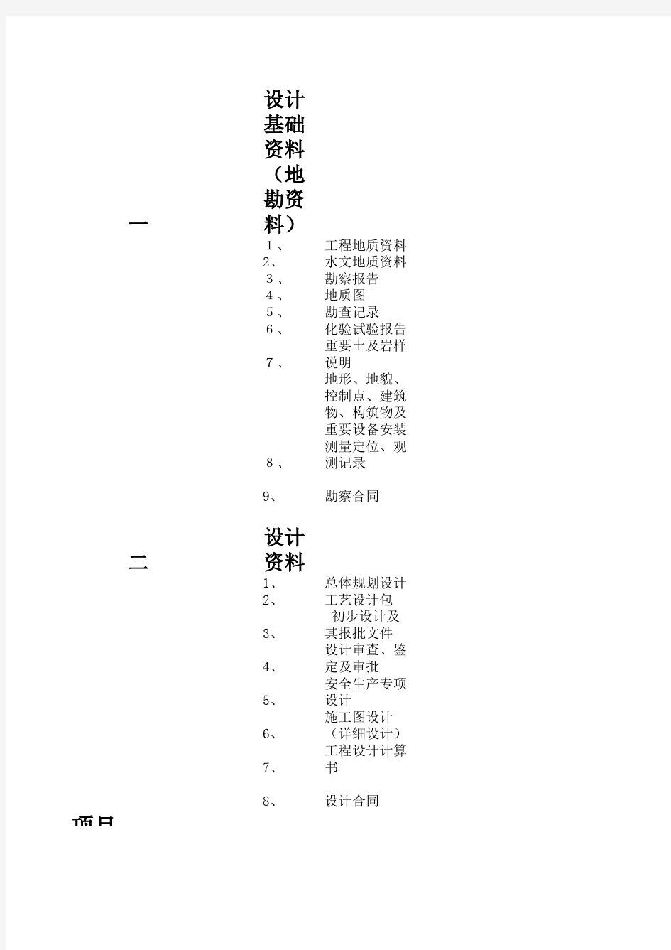 工程建设项目档案归档范围及要求