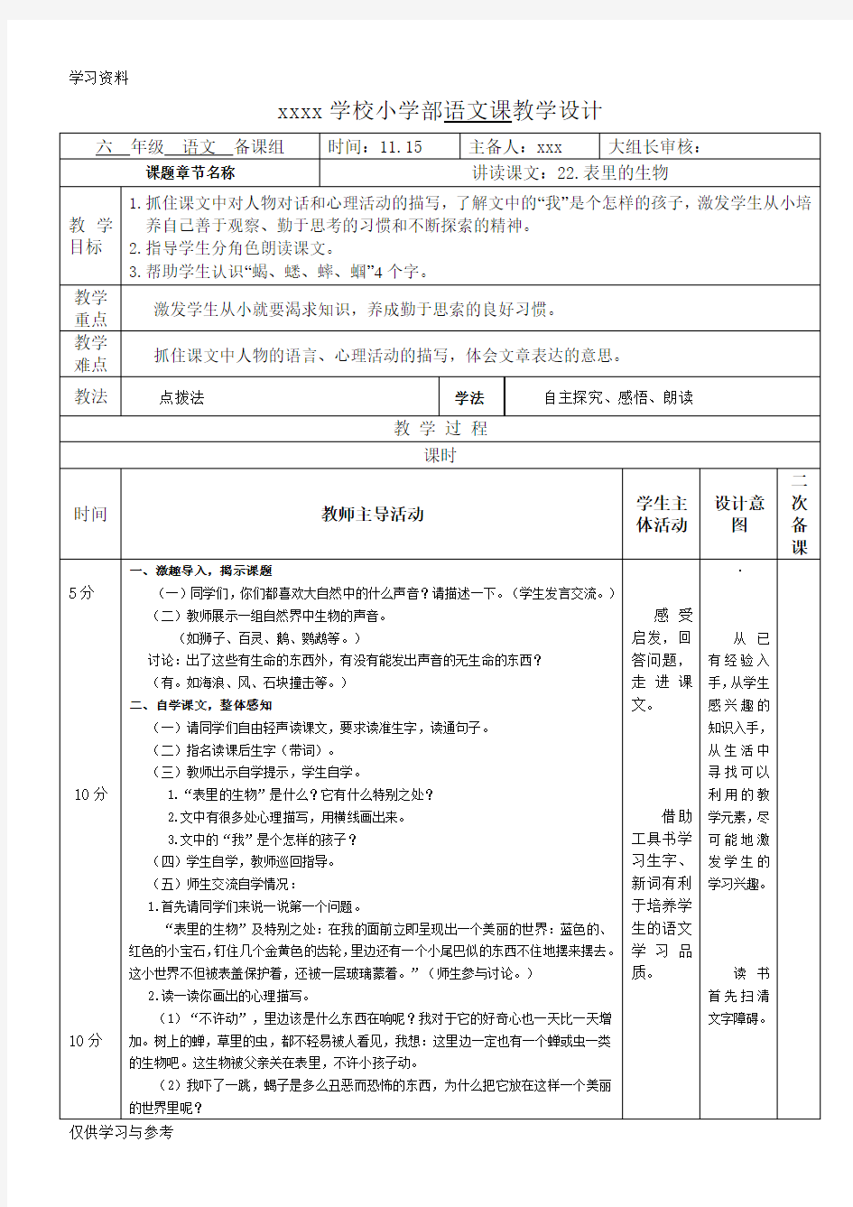 22《表里的生物》教案教学提纲