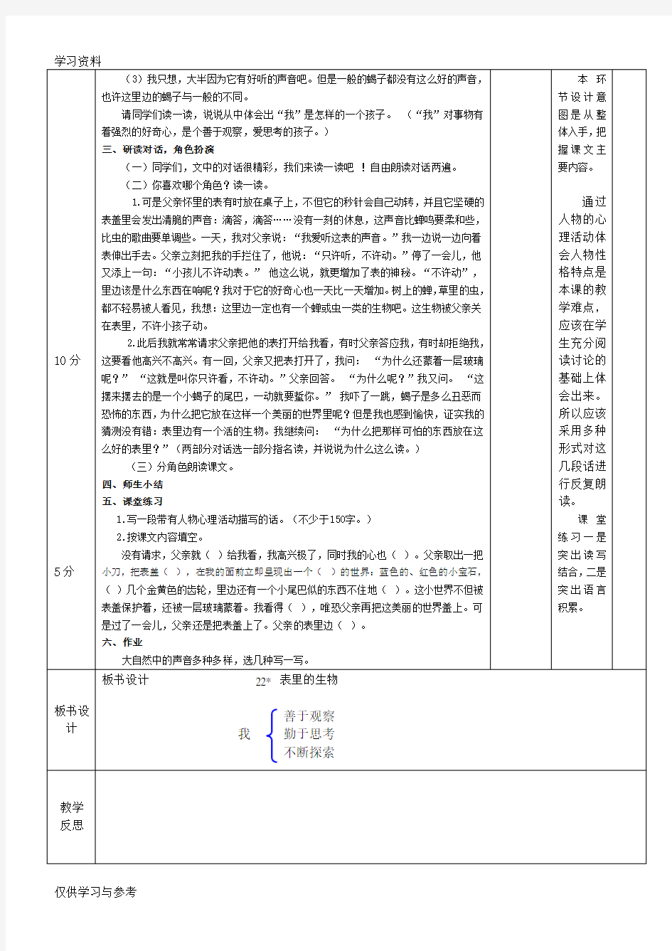 22《表里的生物》教案教学提纲