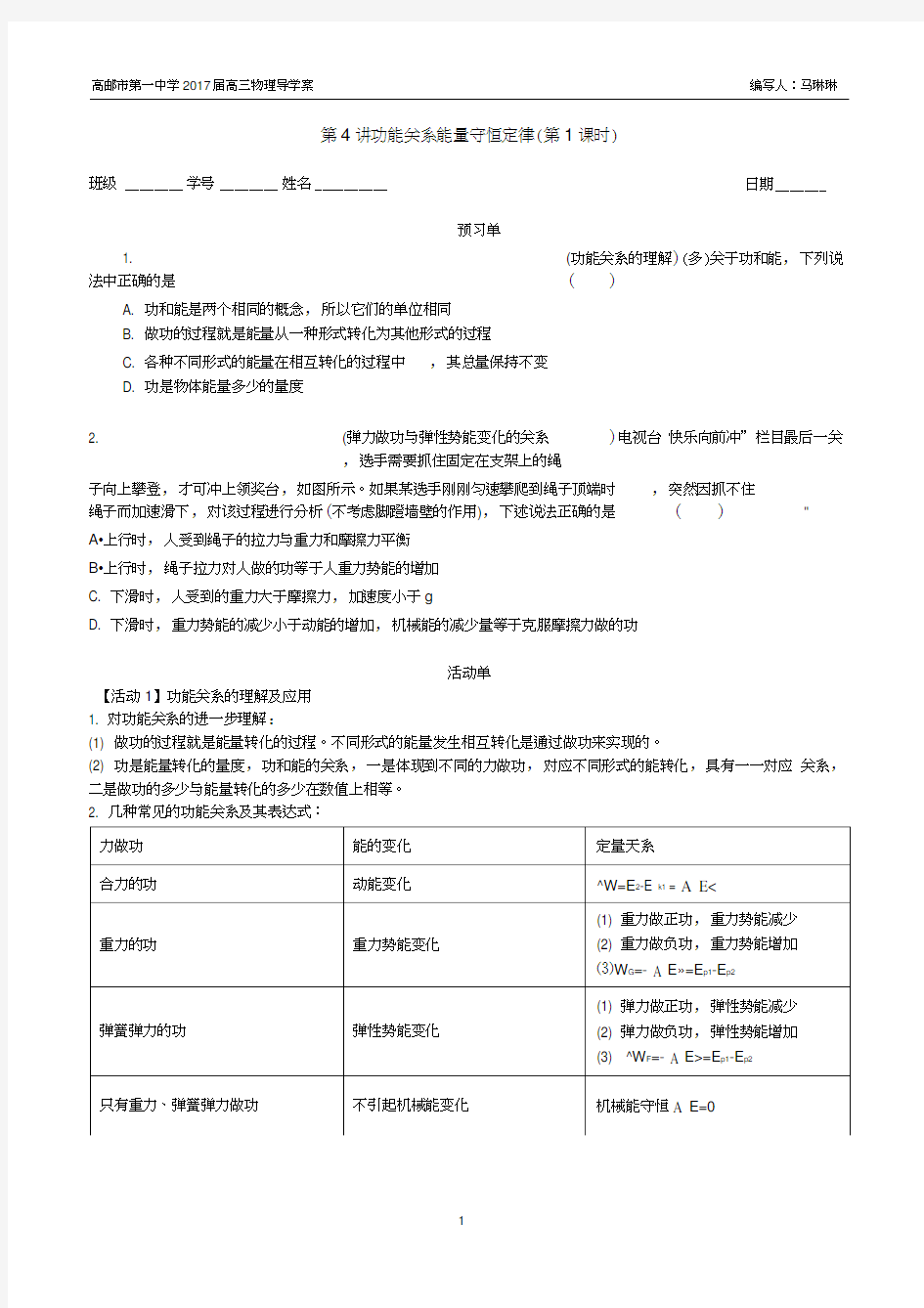 功能关系能量守恒定律