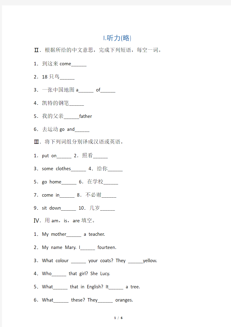 人教版 初一英语上学期期末测试题