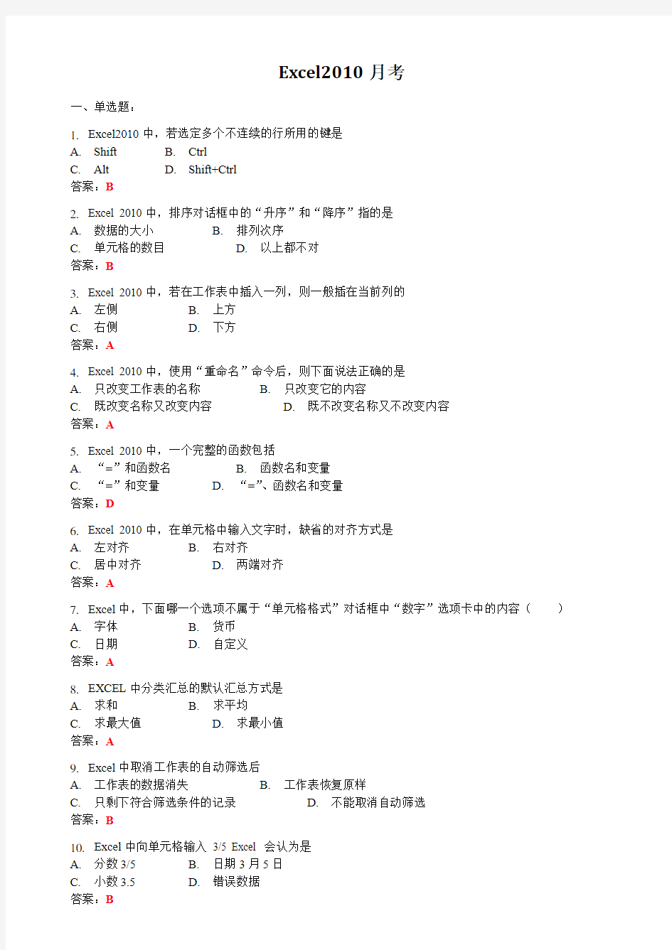 (完整版)Excel2010考试试题2(含答案)