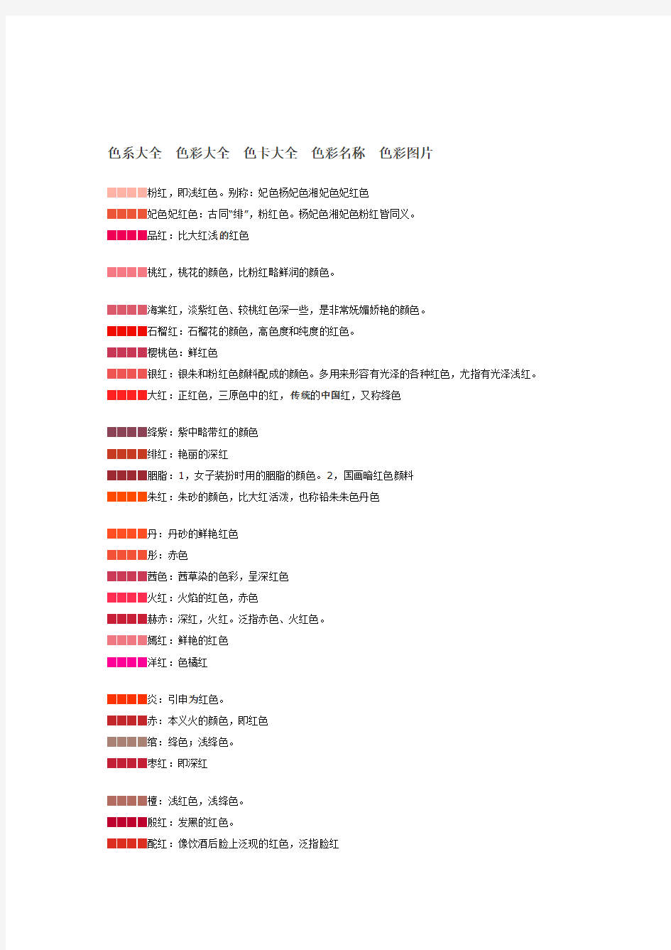 最新色系大全 色彩大全 色卡大全 色彩名称 色彩图片