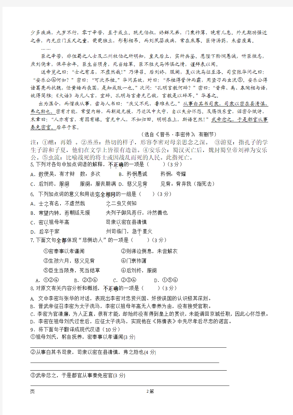 [套卷]广东省东莞市南开实验学校2013-2014学年高二上学期期初考试语文试题