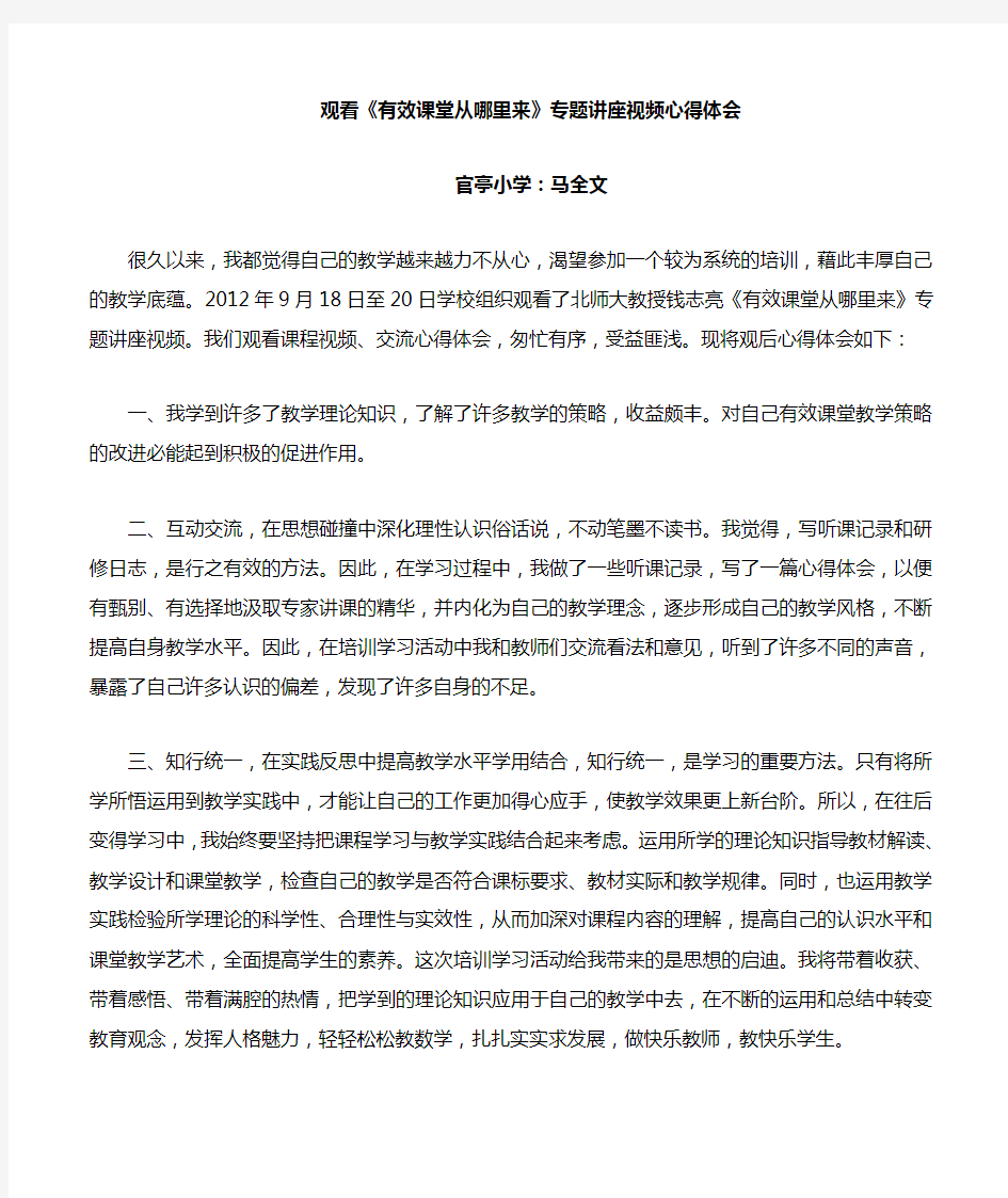 观看小学语文高效课堂教学心得体会